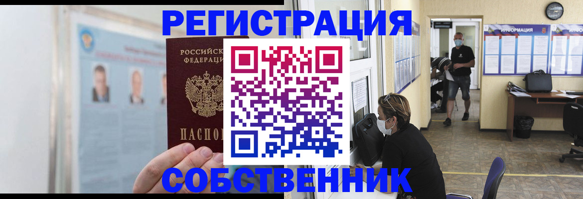прописка от собственника в Будённовске