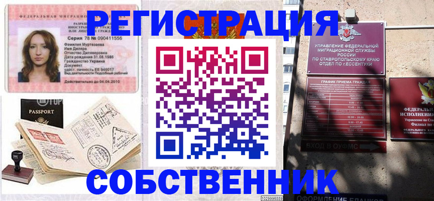 временная регистрация надежно в Будённовске