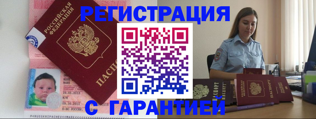 прописка в Будённовске