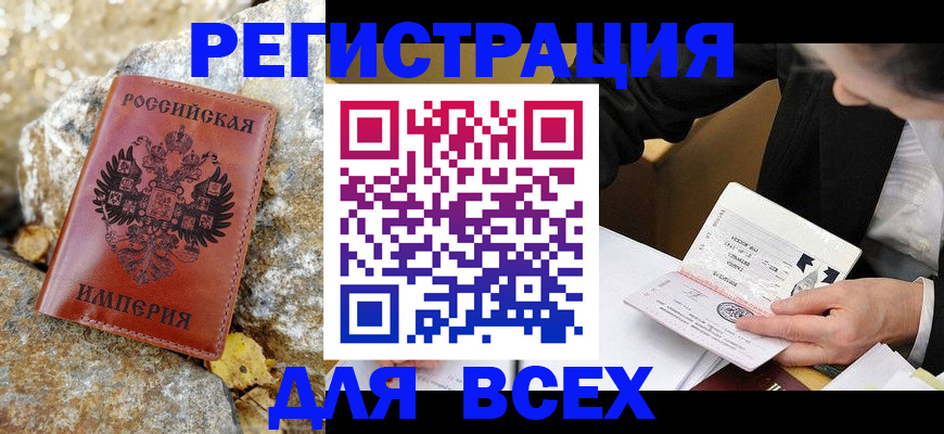 временная регистрация для школы в Будённовске