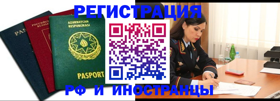 прописка 2025 в Будённовске