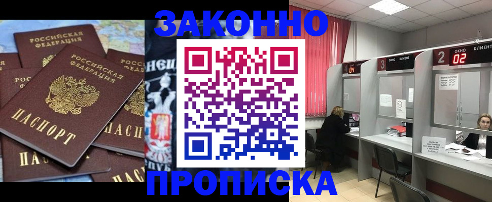 прописка поиск в Будённовске