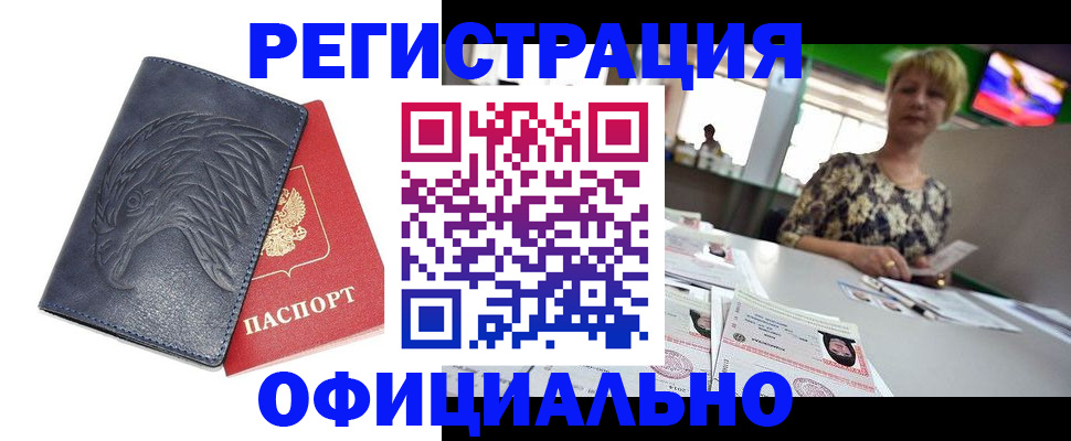 временная регистрация в квартире в Будённовске