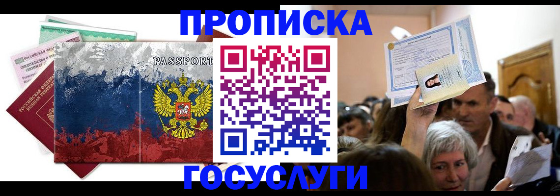прописка ребенка в Будённовске